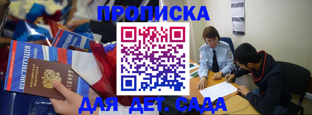 прописка для школы в Балахне