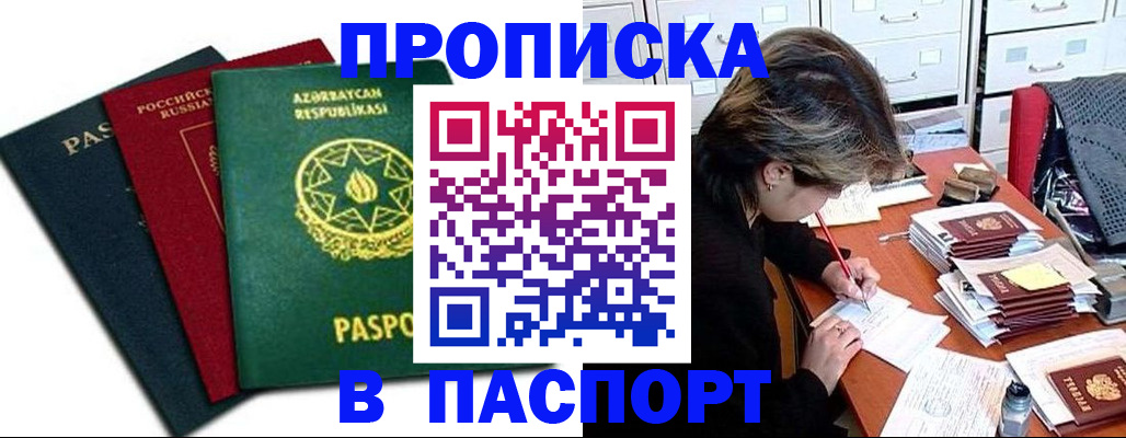 прописка паспорт в Балахне
