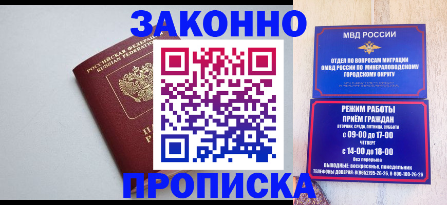 прописка для работы в Балахне