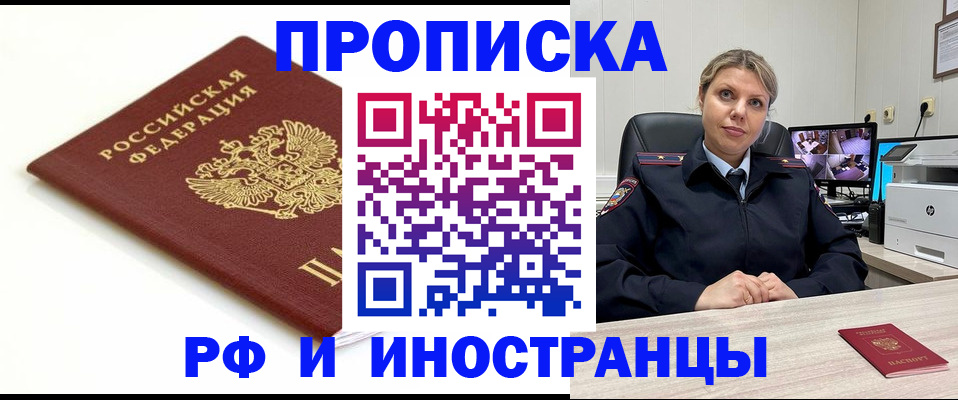 прописка законно в Балахне