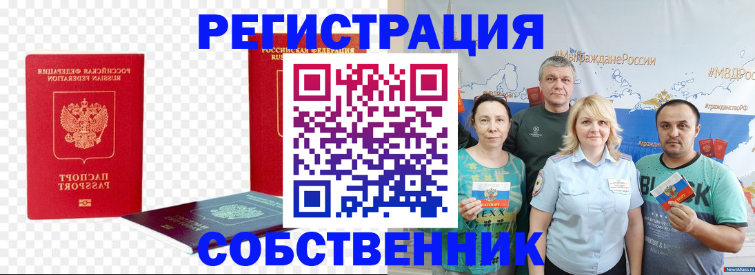прописка штамп в Балахне