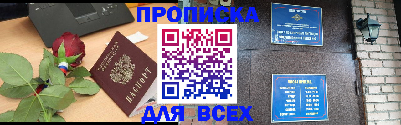 временная прописка в Балахне