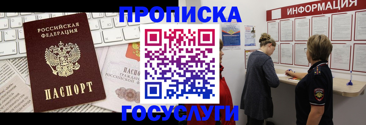 прописка ребенка в Балахне